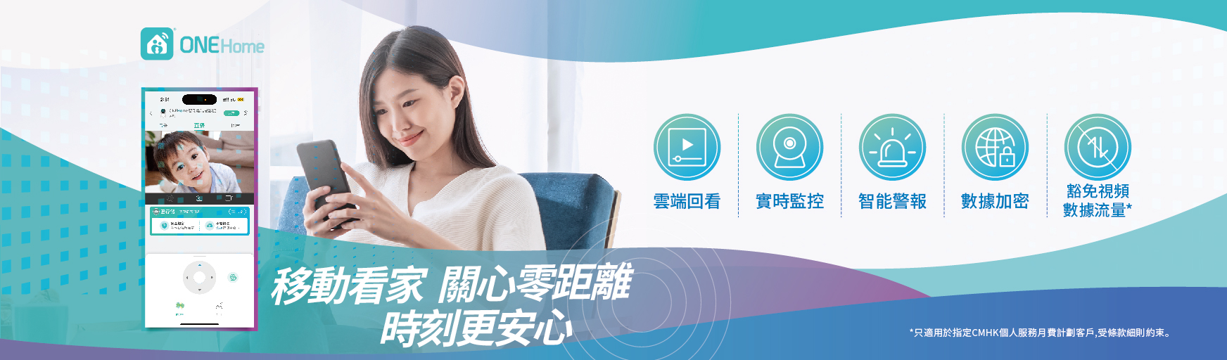 移動看家- 14天事件雲端回看增值服務- 中國移動香港